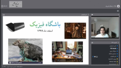 اخبار و تازه&zwnj;های فیزیک - باشگاه فیزیک تهران - نشست ۱۸۶ - اسفند ۹۹