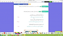 کلاس پنجم - قرآن - درس نهم قسمت دوم