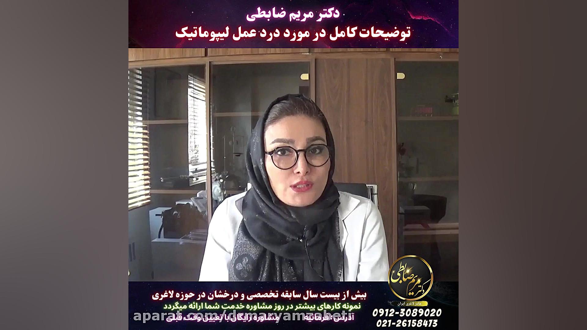 میزان درد لیپوماتیک مشاوره و واتساپ:09123089020 ابرسانی پوست