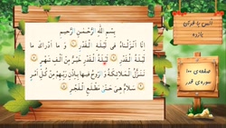 آموزش روخوانی انس با قرآن 11 و 12 و 13 سوم دبستان