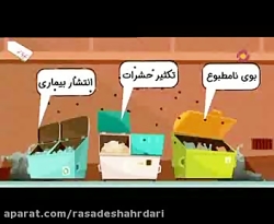 64 درصد از زباله های شهر تهران را زباله های تر تشکیل می دهند