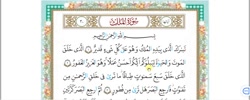 قرآن چهارم صفحات 70-71