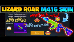 آموزش گرفتنm416 دایناسور رایگان در پابجی موبایل