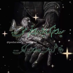 آهنگ احساسی پدر  به یاد پدران...