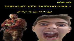پارت چهارم بازیه Resident evil revelations 2