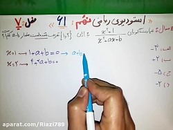 تست ریاضی نهم فصل ۷(استودیوی ریاضی نهم ۶۱)