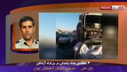 3 کشته در حادثه رانندگی بزرگراه آزادگان