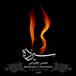 آهنگ ستمگر محسن چاوشی