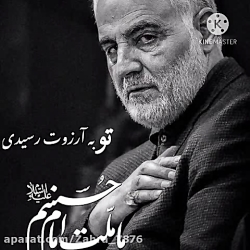 سپهبدشهیدحاج قاسم سلیمانی