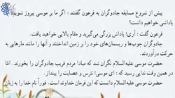 قرآن پایه سوم - قصّه ی آیه ها : پیروزی حضرت موسی (ع)