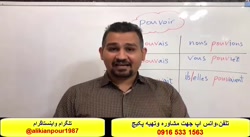 آموزش مکالمه کامل وگرامرزبان فرانسوی  بااستاد 10 زبانه علی کیانپور