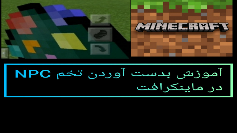 آموزش بدست آوردن تخم NPC در ماینکرافت