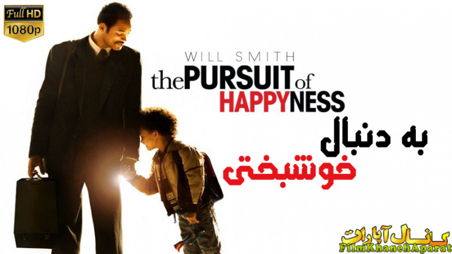 فیلم خارجی - The Pursuit of Happyness 2006 - دوبله فارسی زمان6155ثانیه