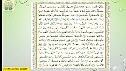 درس دوازدهم قرآن پایه ششم دبستان هوشمند خردمند نوین رشت