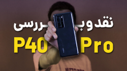 Huawei P40 Pro Review | بررسی هواوی پی 40 پرو