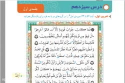 درس سیزدهم قرآن پایه چهارم