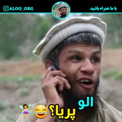 الو سلام پریا