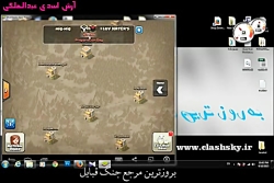 فیلم آموزشی بازی کلش اف کلنز(م...