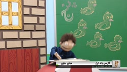 فارسی اول دبستان - نشانه جـ ج - معرفی