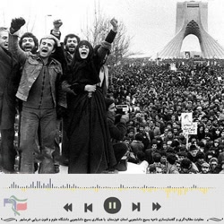 پادکست انقلاب اسلامی ایران