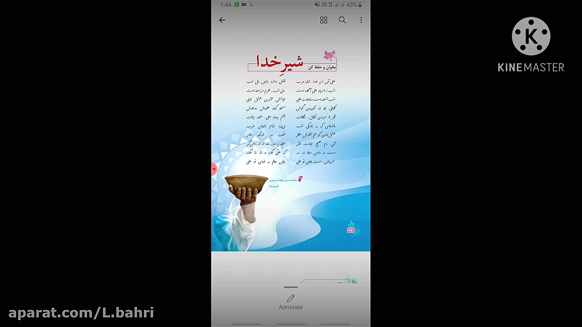 شیر خدا لیلا بحری