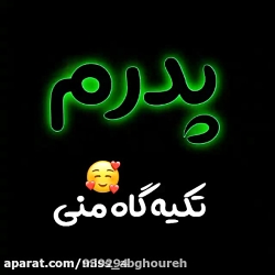 پدر روزت مبارک