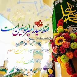 سالروز میلاد امام علی(ع)/ کلیپ های مذهبی شاد/ با صدای محسن چاووشی سالروز میلاد امام علی(ع...