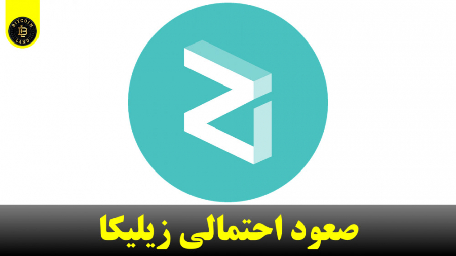 تحلیل , زیلیکا , رمزارز , زیلیکا(Zilliqa) , کلمه , اختصاری , (ZIL) , می‌دهند , رتبه , (56) , سایت , رسمی , کوین‌مارکت‌کپ , (CoinMarketCap , com) , ارزش , بازار , بالغ , (1 , 2) , دلار , خودش , اختصاص