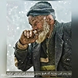 استوری برای پدران زحمتکش | روز...