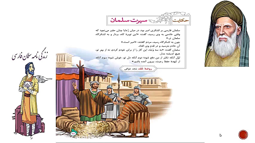 فارسی نهم- حکایت سیرت سلمان مریم زارعی- دبیر ادبیات-آپارات