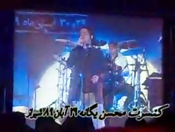 اجرای عذاب محسن یگانه در شیراز