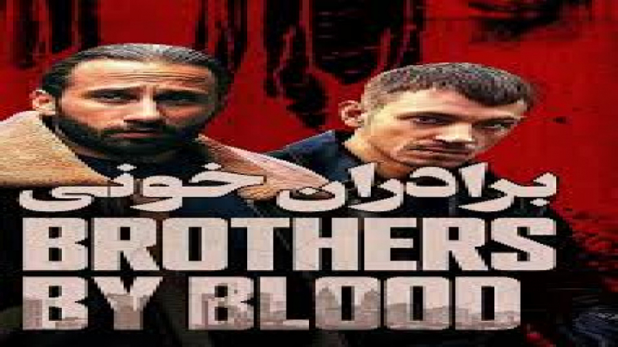 فیلم اکشن وجنایی  برادران خونی با زیرنویس فارسی Brothers by Blood 2020 زمان5289ثانیه