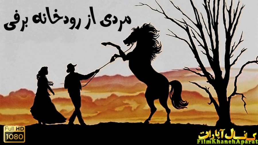 فیلم خارجی - The Man from Snowy River 1982 - دوبله فارسی زمان5551ثانیه