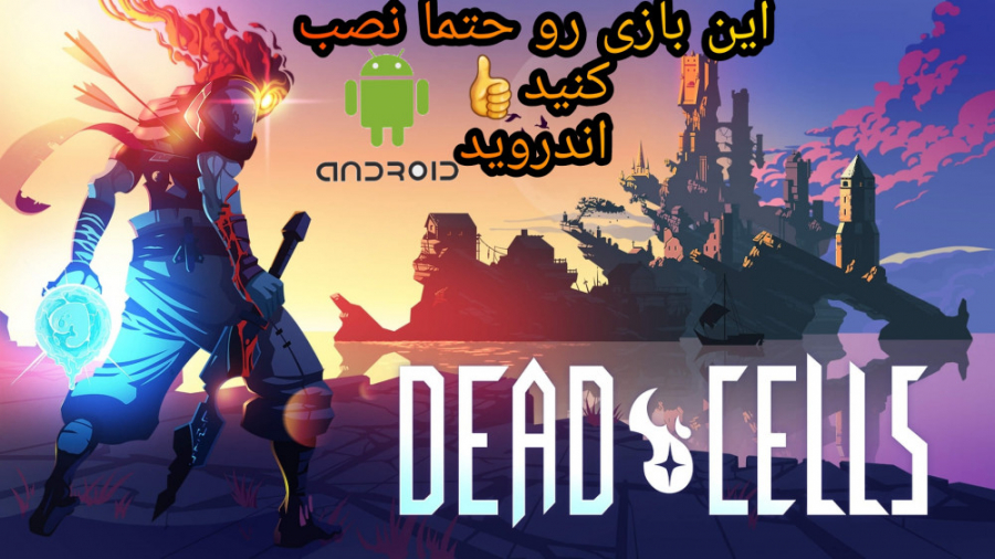dead cells android Game  بازی اندروید و کامپیوتر سلول های مرده