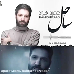 حمید هیراد آهنگ سال