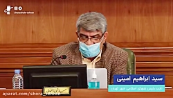 جلسه 275 شورای اسلامی شهر تهران