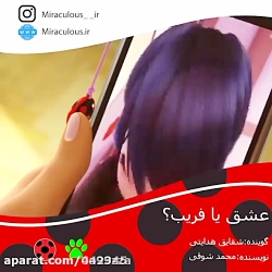 ایا مرینت به ادرین می رسد؟