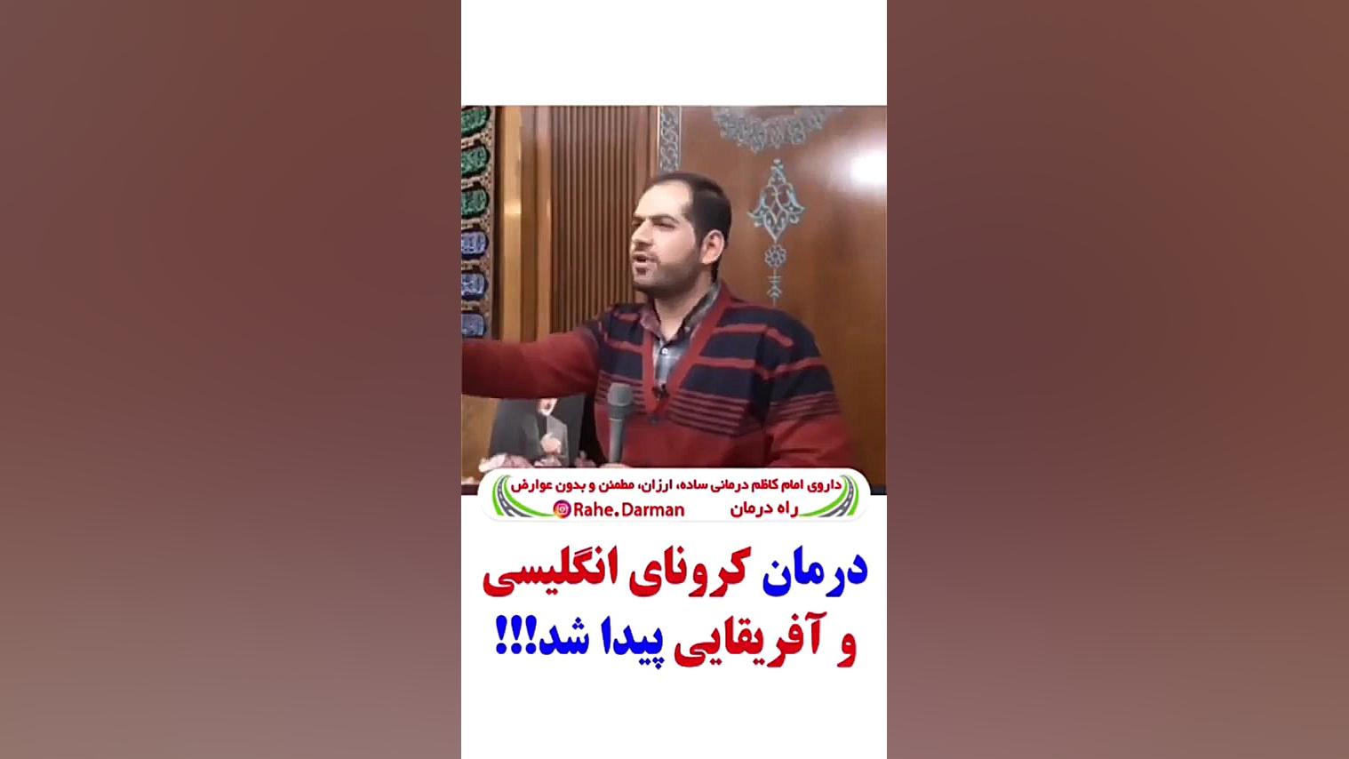 درمان کرونای انگلیسی و آفریقایی پیدا شد!!! دندان مصنوعی