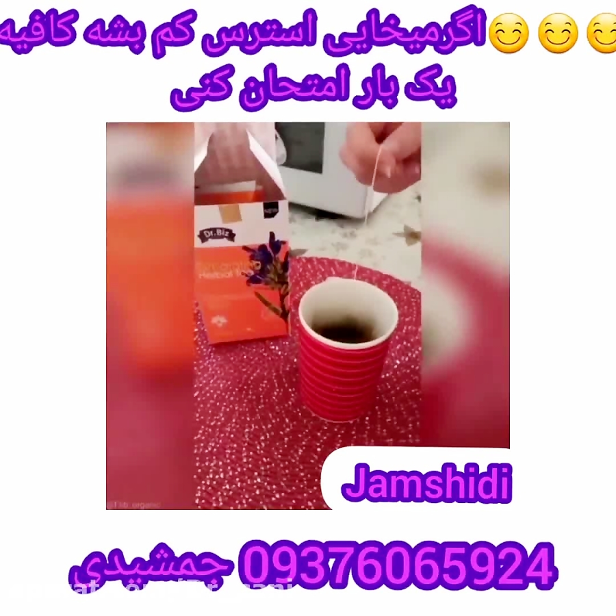 دمنوش ارام بخش_کنترل استرس _تنظیم بی خوابی