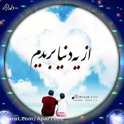آهنگ عاشقانه و دلنشین جدید  عا...