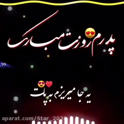 روزپدر، اهنگ روز پدر،کلیپ روز...