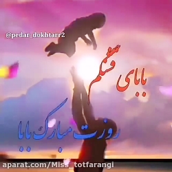 روزپدر،اهنگ روز پدر،کلیپ روز پ...