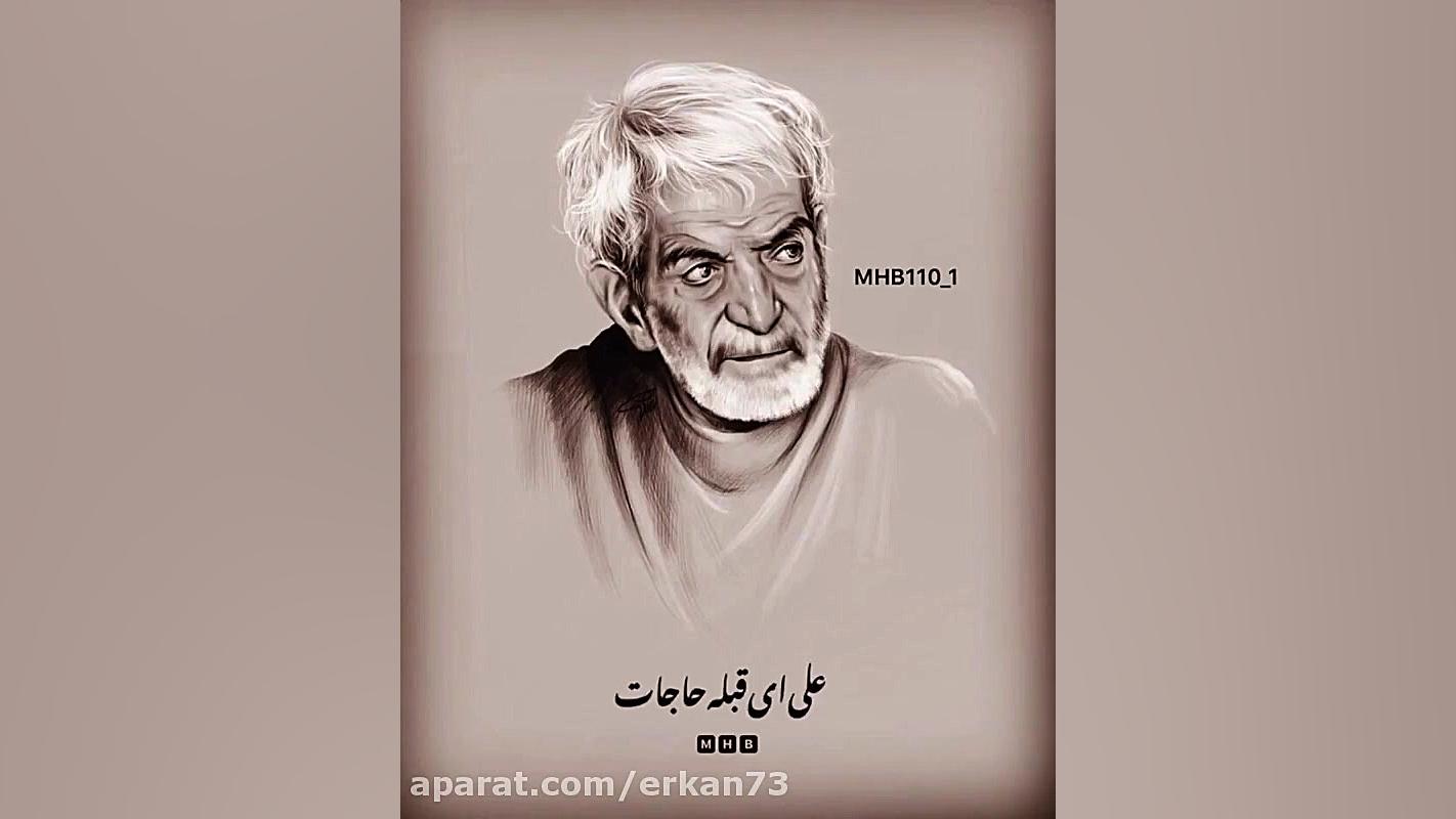 یا علی نام تو بردم نه غمی ماند و نه همّی داریوش