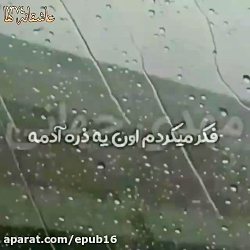 آهنگ احساسی و دلنشین مهدی جهان...