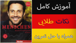 درس 8 کتاب منشن A2.1 | حرف ربط...