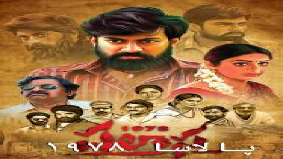 فیلم هندی اکشن پالاسا ۱۹۸۷ با دوبله فارسی Palasa 1978 2020 زمان7746ثانیه