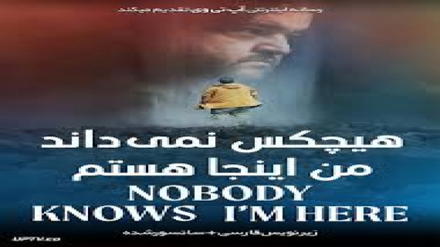 فیلم درام  هیچکس نمی داند من اینجا هستم Nobody Knows Im Here 2020 زمان5328ثانیه
