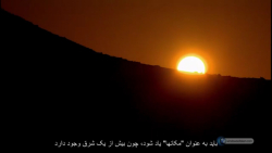 معجزات علمی قرآن (5) | مدارها در جهان هستی