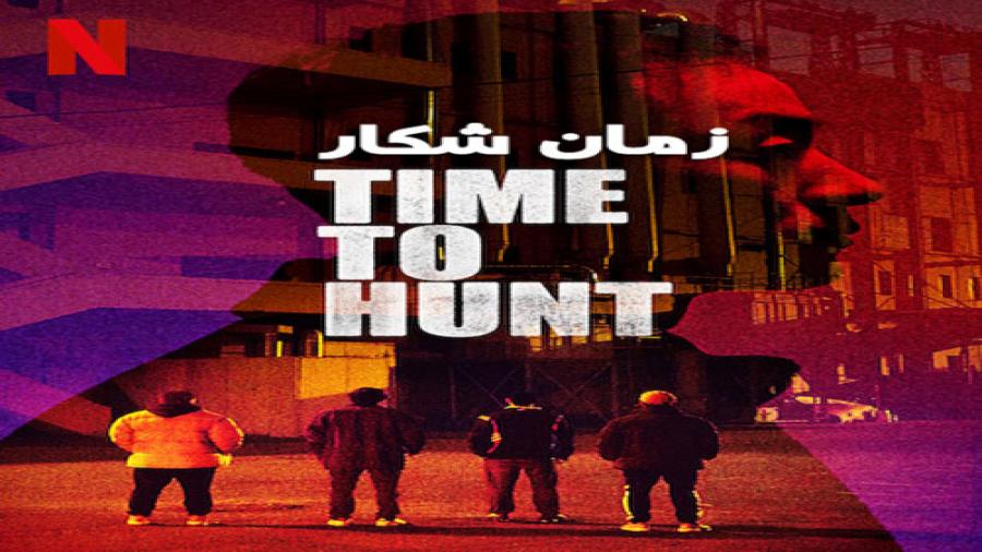 فیلم  درام خارجی زمان شکار Time to Hunt 2020 ،دوبله فارسی زمان7933ثانیه