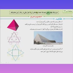 ریاضی ششم صفحه 94/بازیاری/دبستان سعدی